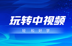 玩转中视频成品账号，简单好学好理解，非常适合宝妈或者上班族来做兼职