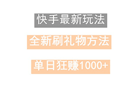 快手无人直播，过年最稳项目，技术玩法，小白轻松上手日入500+