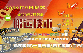 2023/7月最新最硬必过审搬运技术抖音快手B站通用自动剪辑一键去重暴力起号