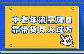 中老年人的流量密码，视频号的这个风口一定不要再错过，作品播放量条条几十万