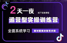 主播训练营32期，全面系统学习运营型实操，从底层逻辑到实操方法到千川投放等