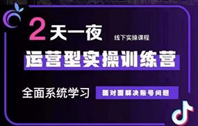 主播训练营32期，全面系统学习运营型实操，从底层逻辑到实操方法到千川投放等