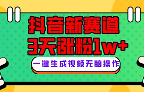 抖音新赛道，3天涨粉1W+，变现多样，giao哥英文语录