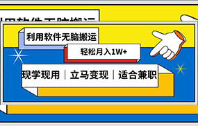 低密度新赛道，视频无脑搬，一天1000+，几分钟一条原创视频，零成本零门槛超简单